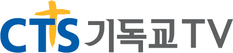 CTS 기독교TV 로고